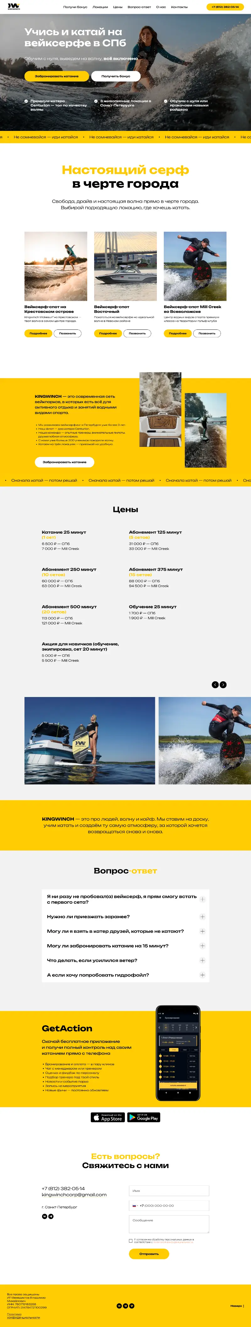 Wakesurf